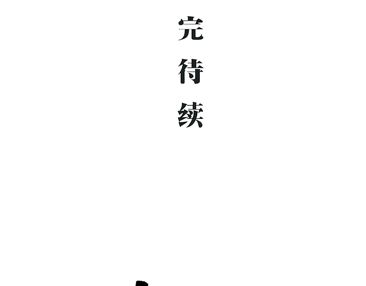 第84话 入场 第 302 页