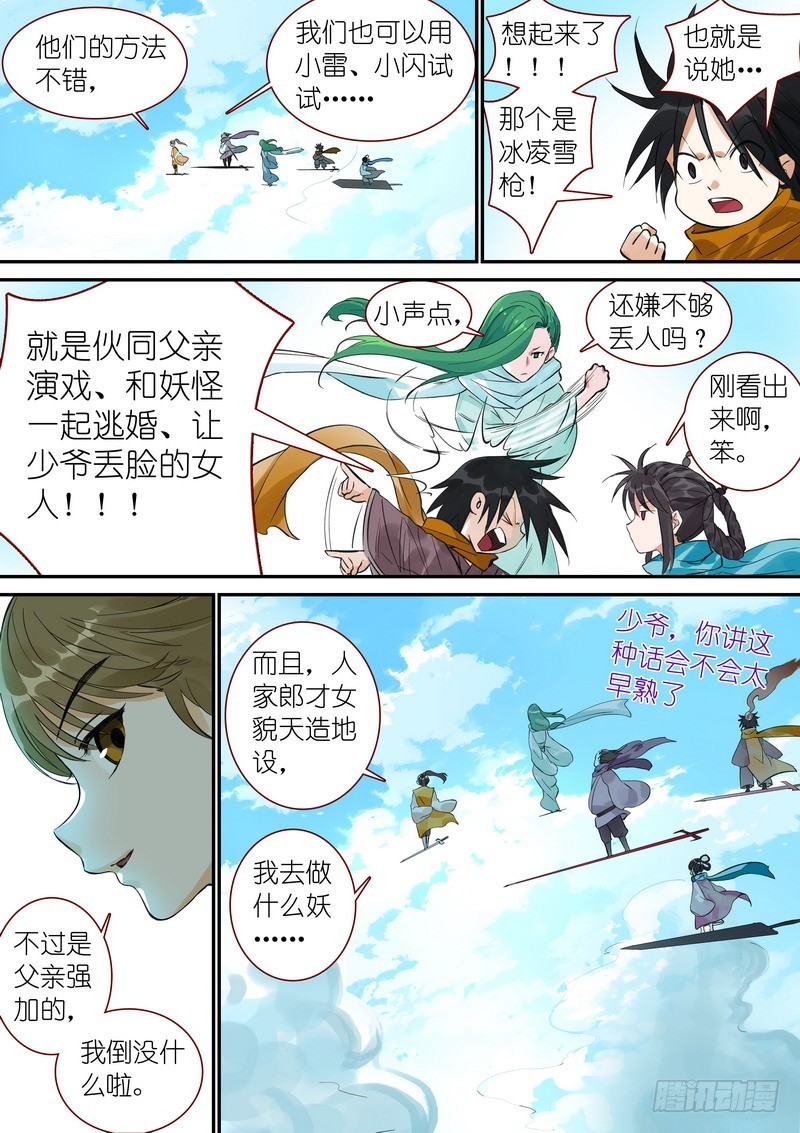 总339·好熟一剑 第 12 页
