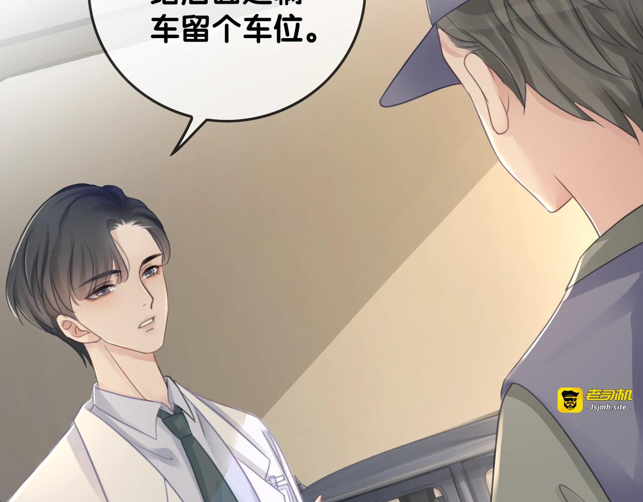第11话 我是她爸爸！ 第 9 页