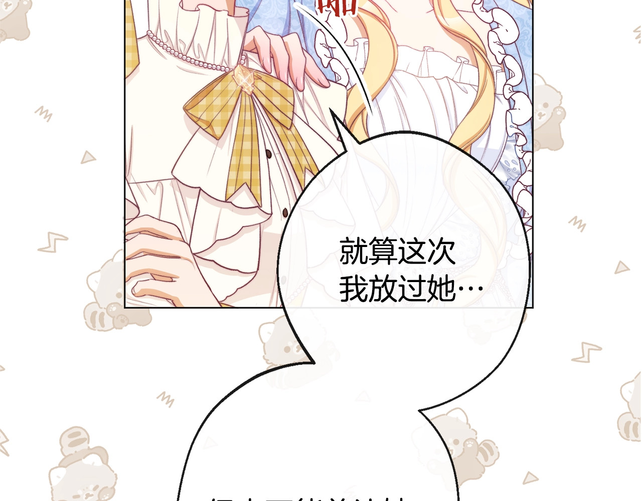 第95话 下毒 第 118 页