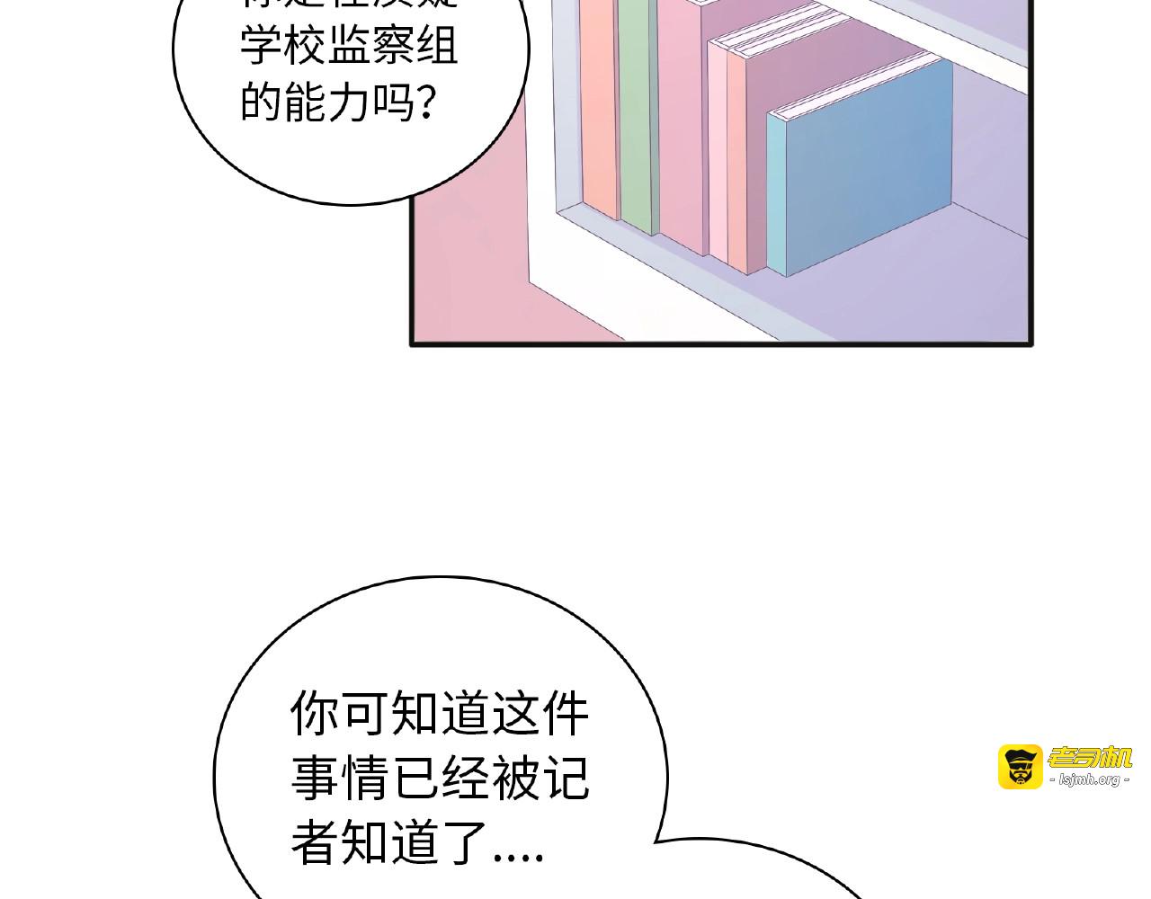 第69话 被诬陷事件 第 53 页