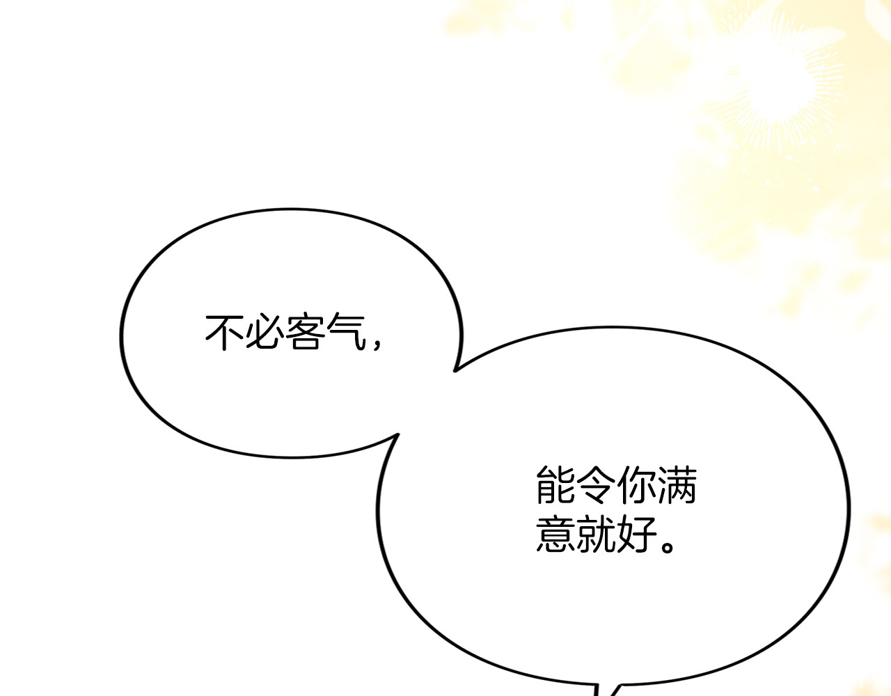 第38话 赐婚的理由 第 16 页