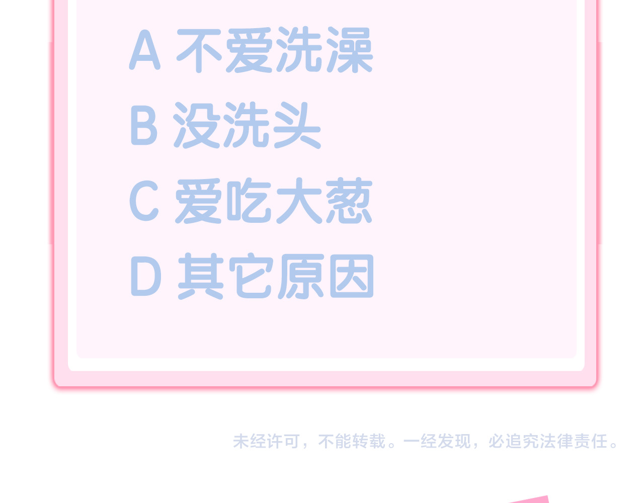 第171话 气质大改造 第 98 页