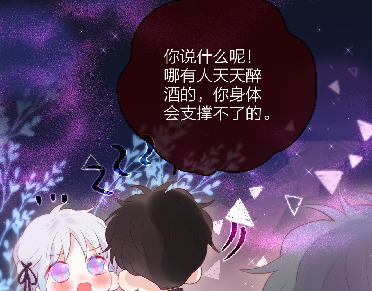 第78话 她刚刚亲了我？！ 第 30 页