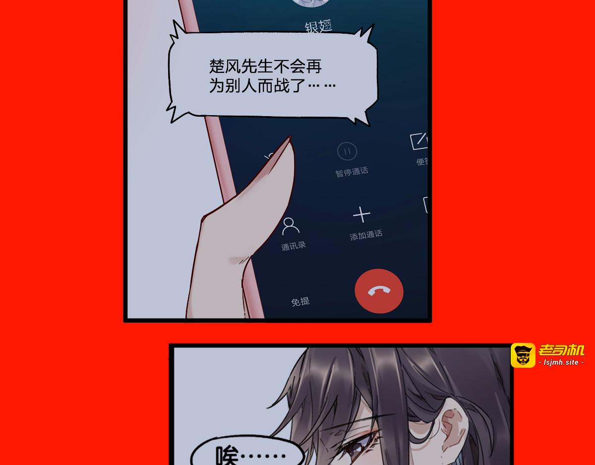 第117话 楚风出山 第 141 页