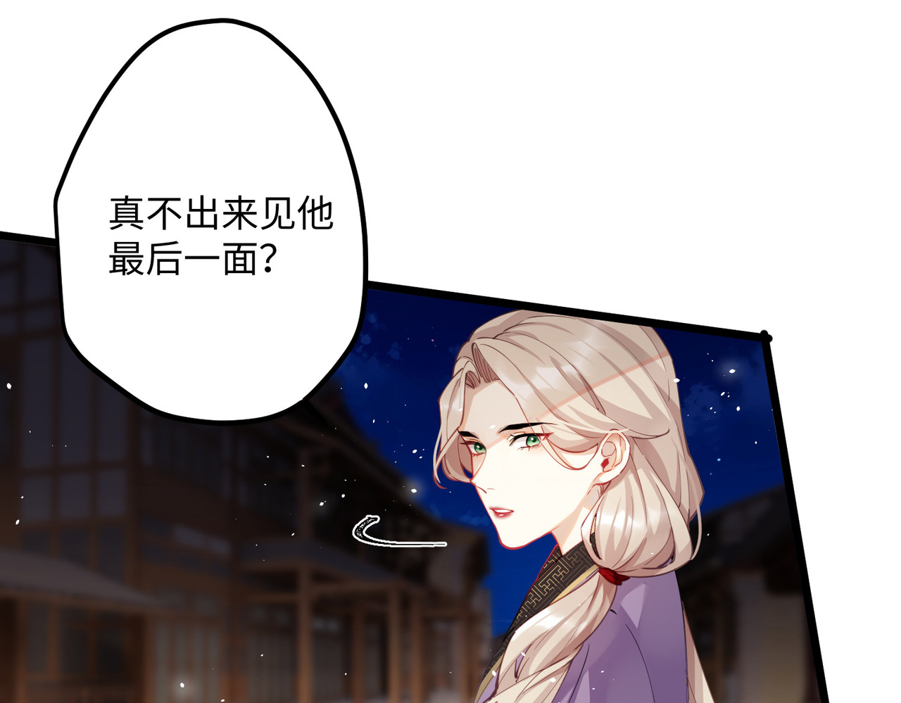 第57话 我的傻将军 第 72 页