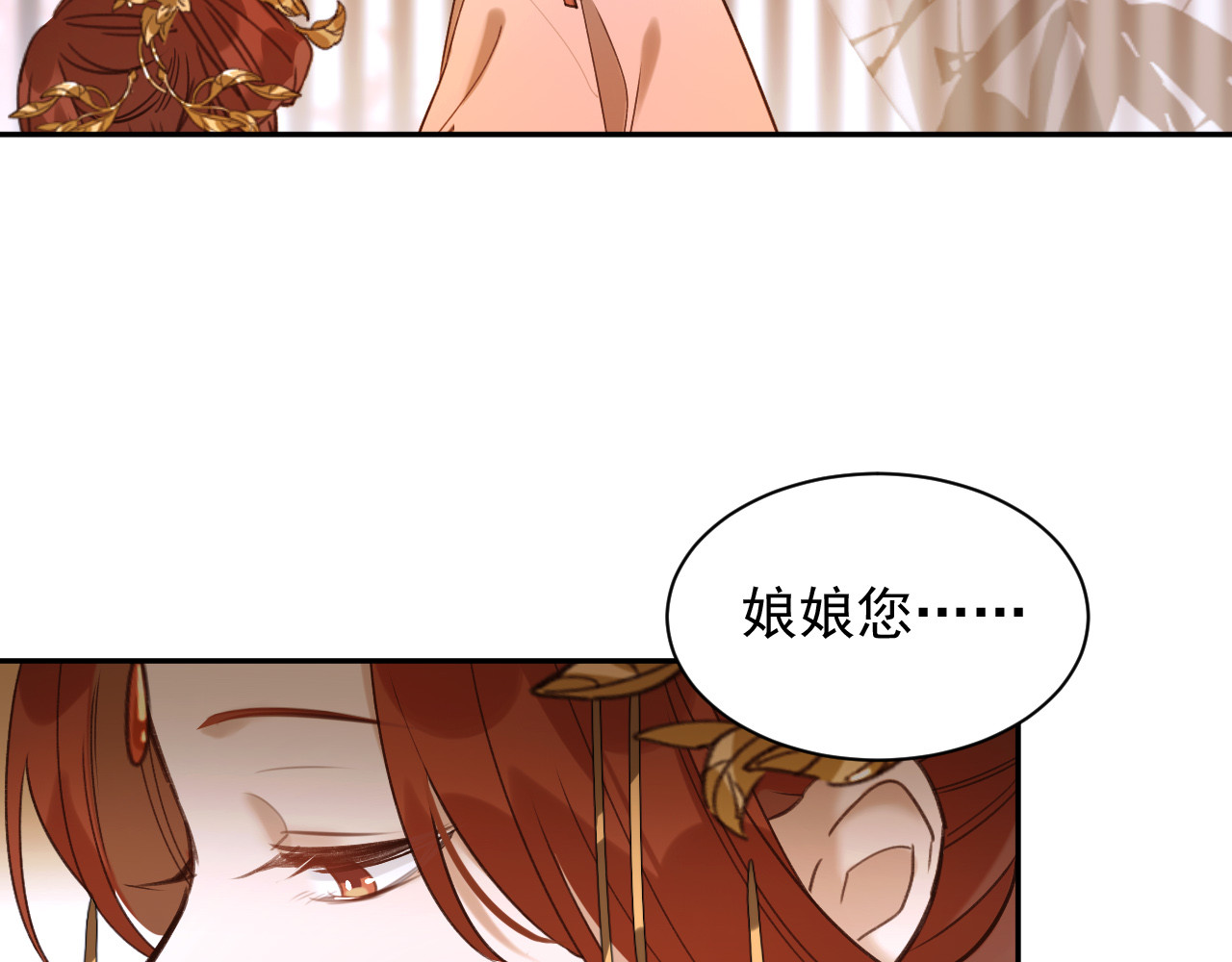 第2话 妃嫔觐见 第 52 页