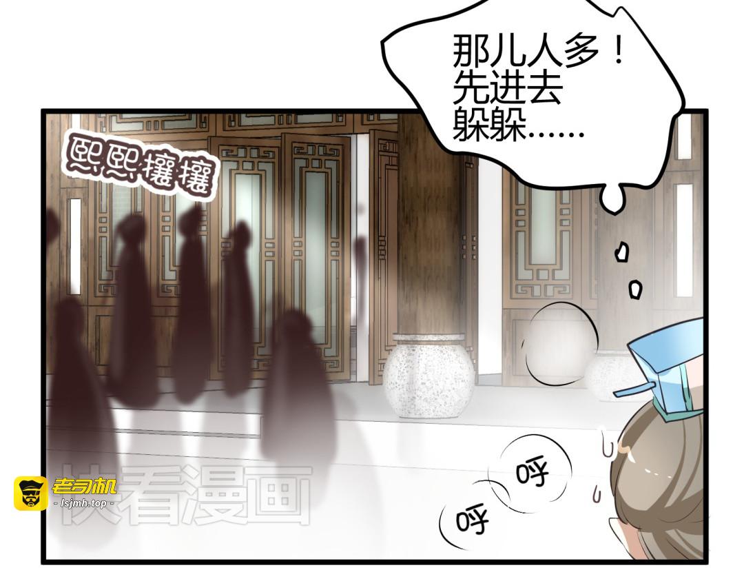 第3话 女扮男装惹出杀身之祸 第 45 页