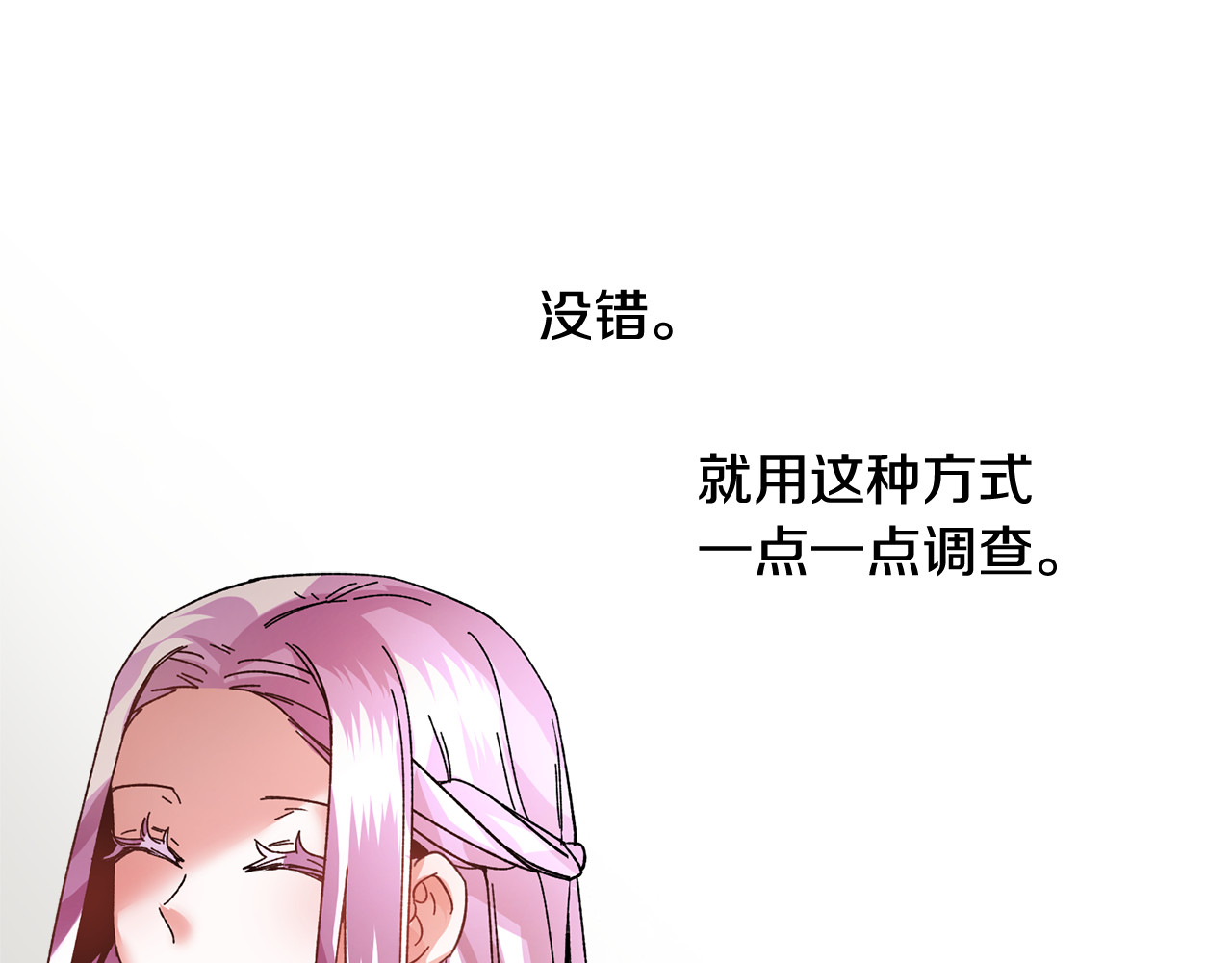 第17话 调查 第 116 页