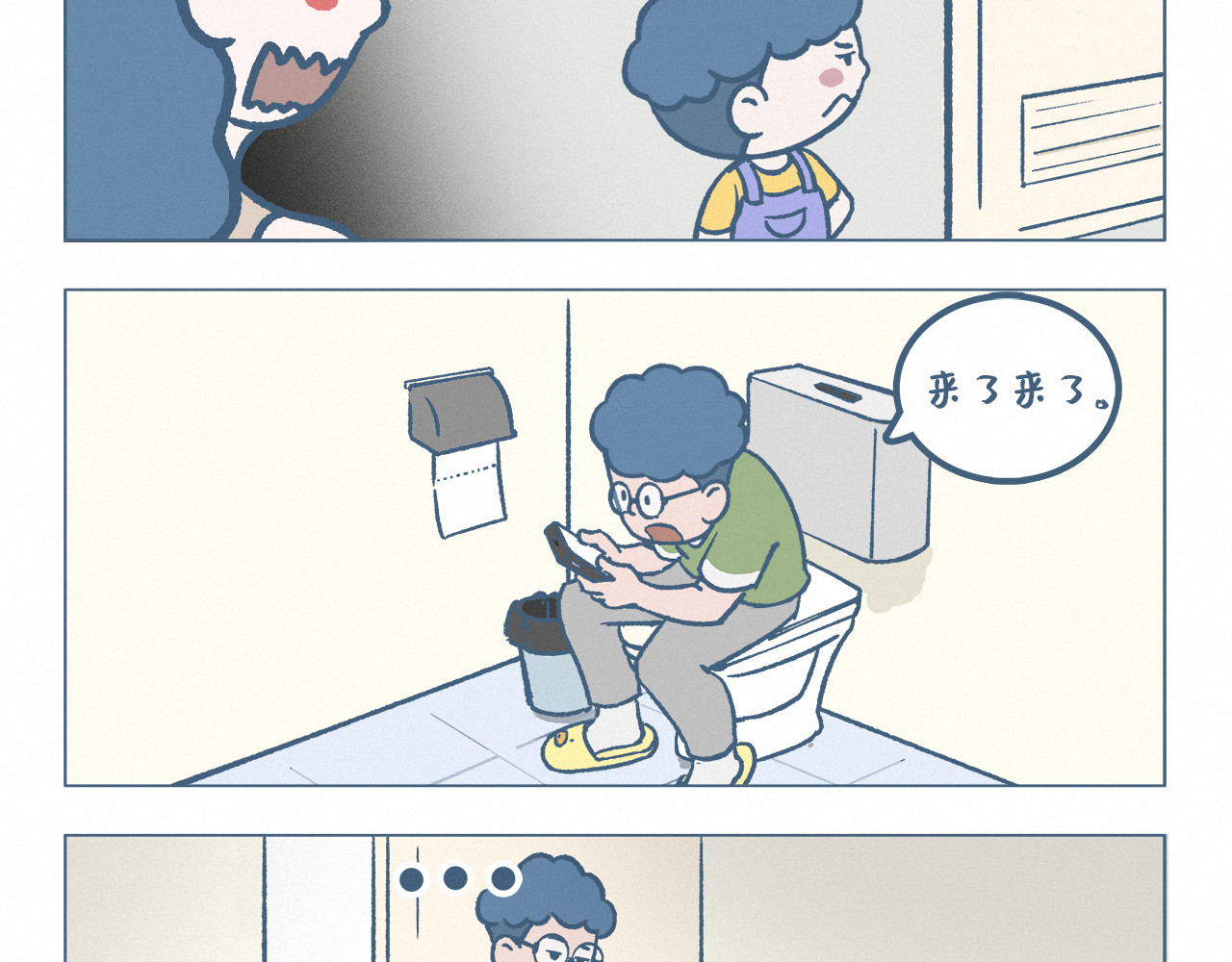 抢厕所 第 6 页