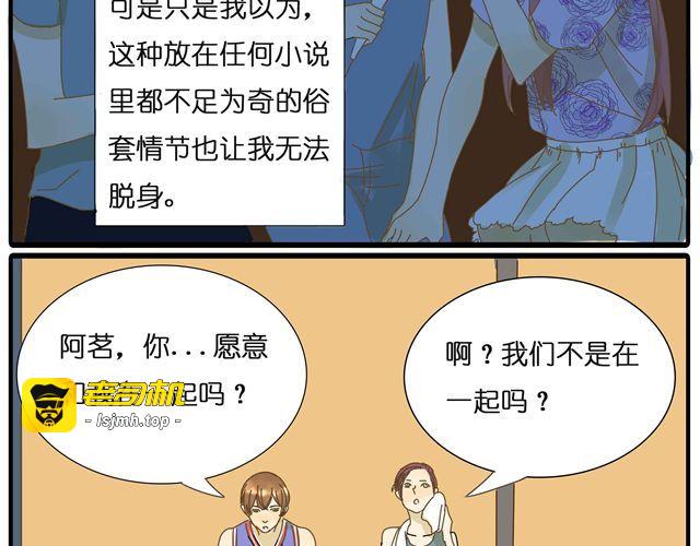 第26话 做我女朋友好不好 第 7 页