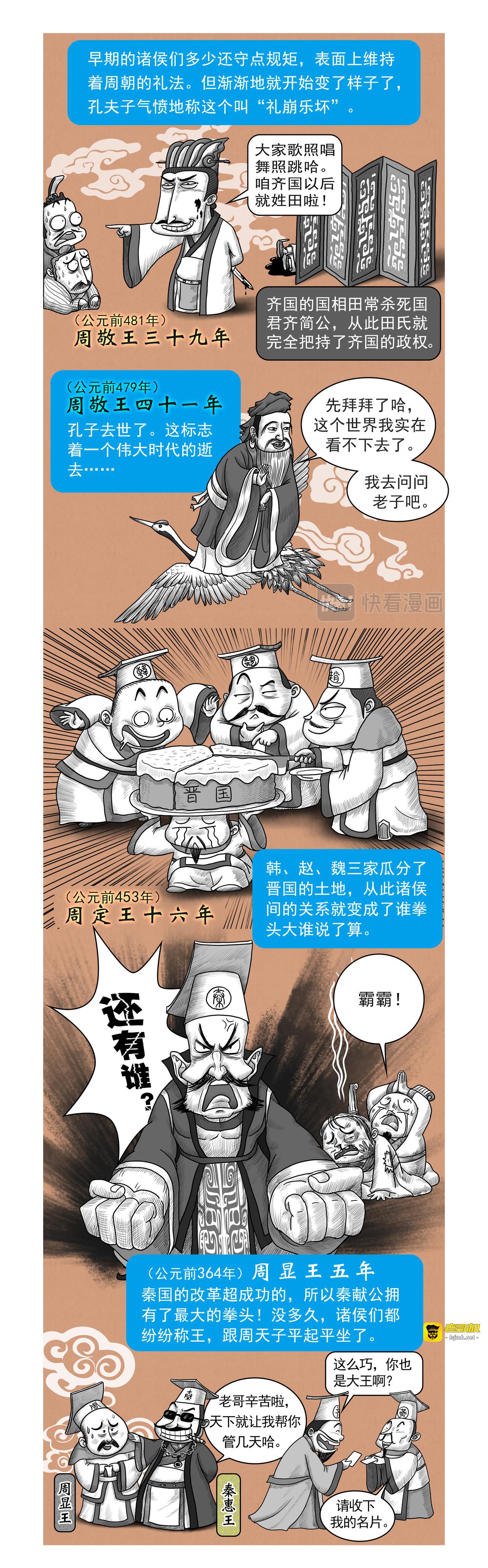 第15篇《周本纪之四 （下）》 第 11 页