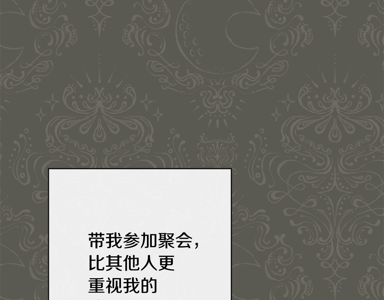 第83话 功劳 第 82 页