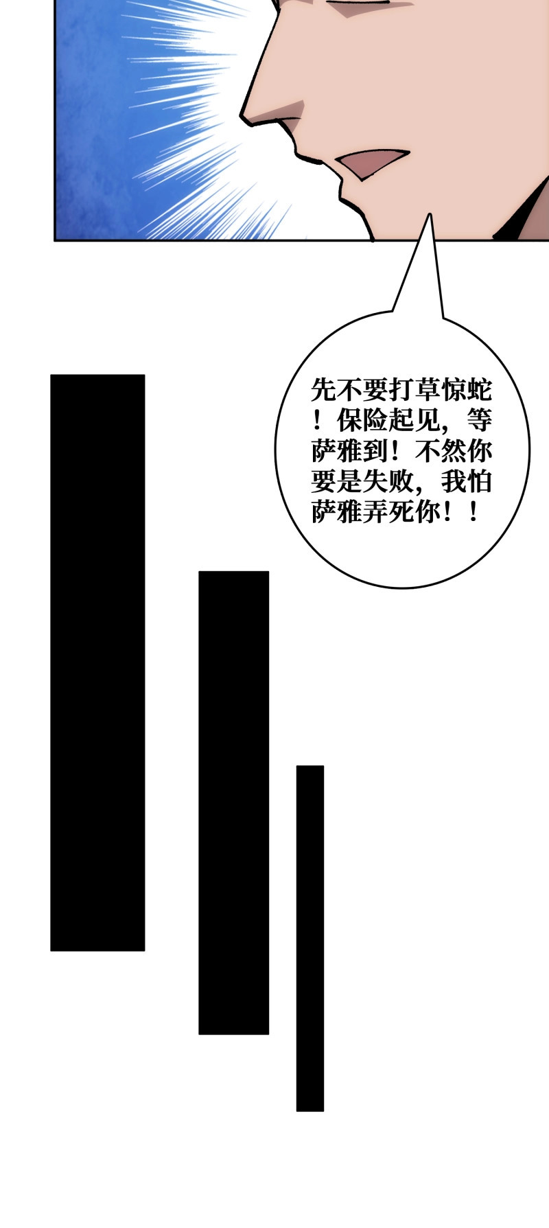 第49话 震撼但无用的呐喊 第 46 页