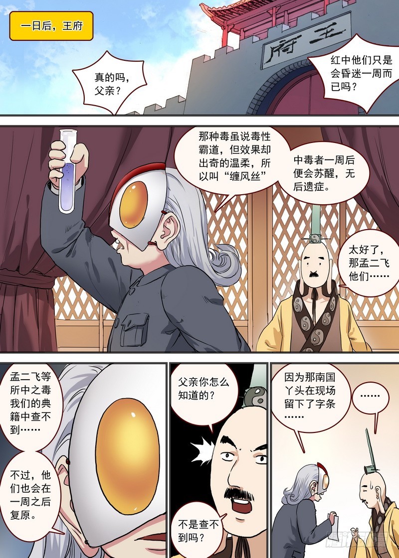 总094·扬鸡而去（上） 第 6 页