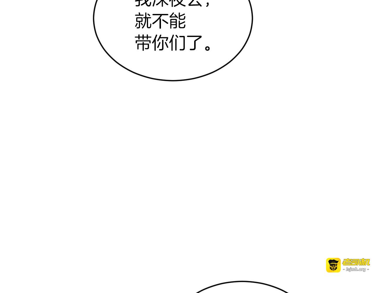 第28话 寄人篱下 第 135 页