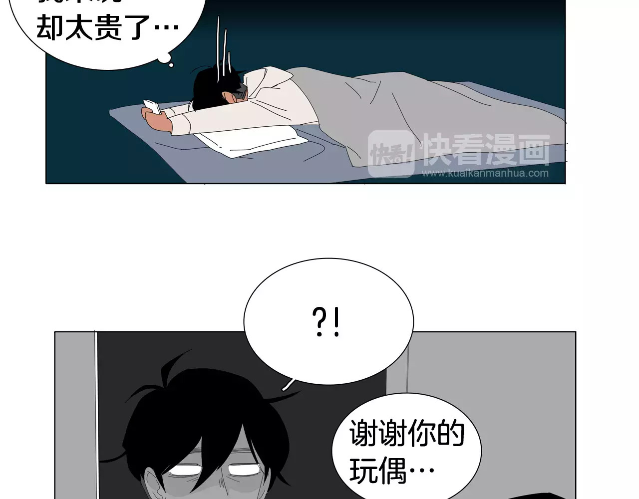 第29话 玩偶 第 26 页