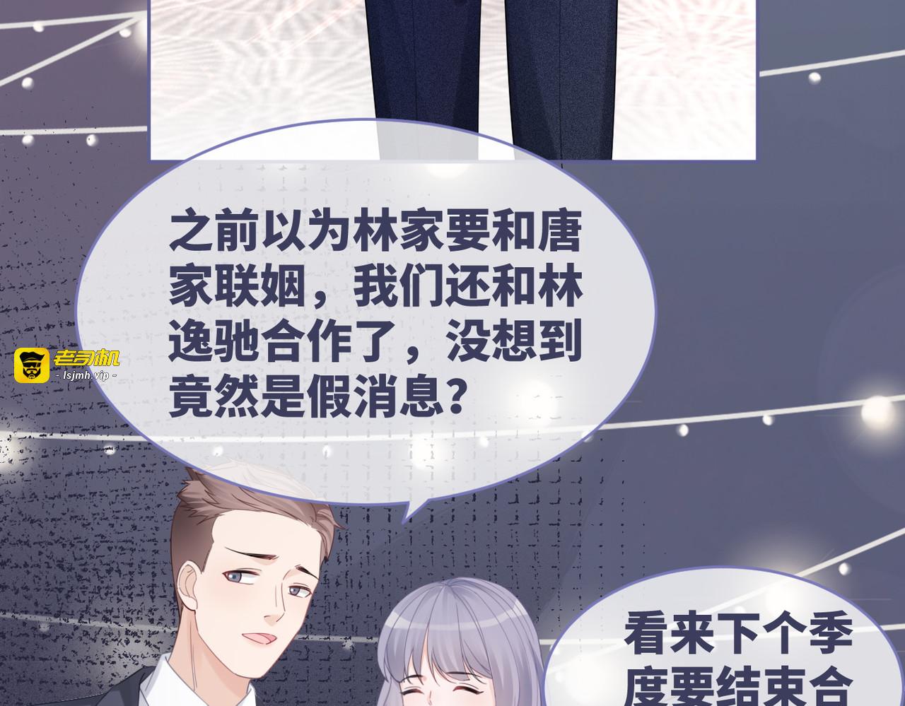第43话 超爽怼渣男 第 79 页