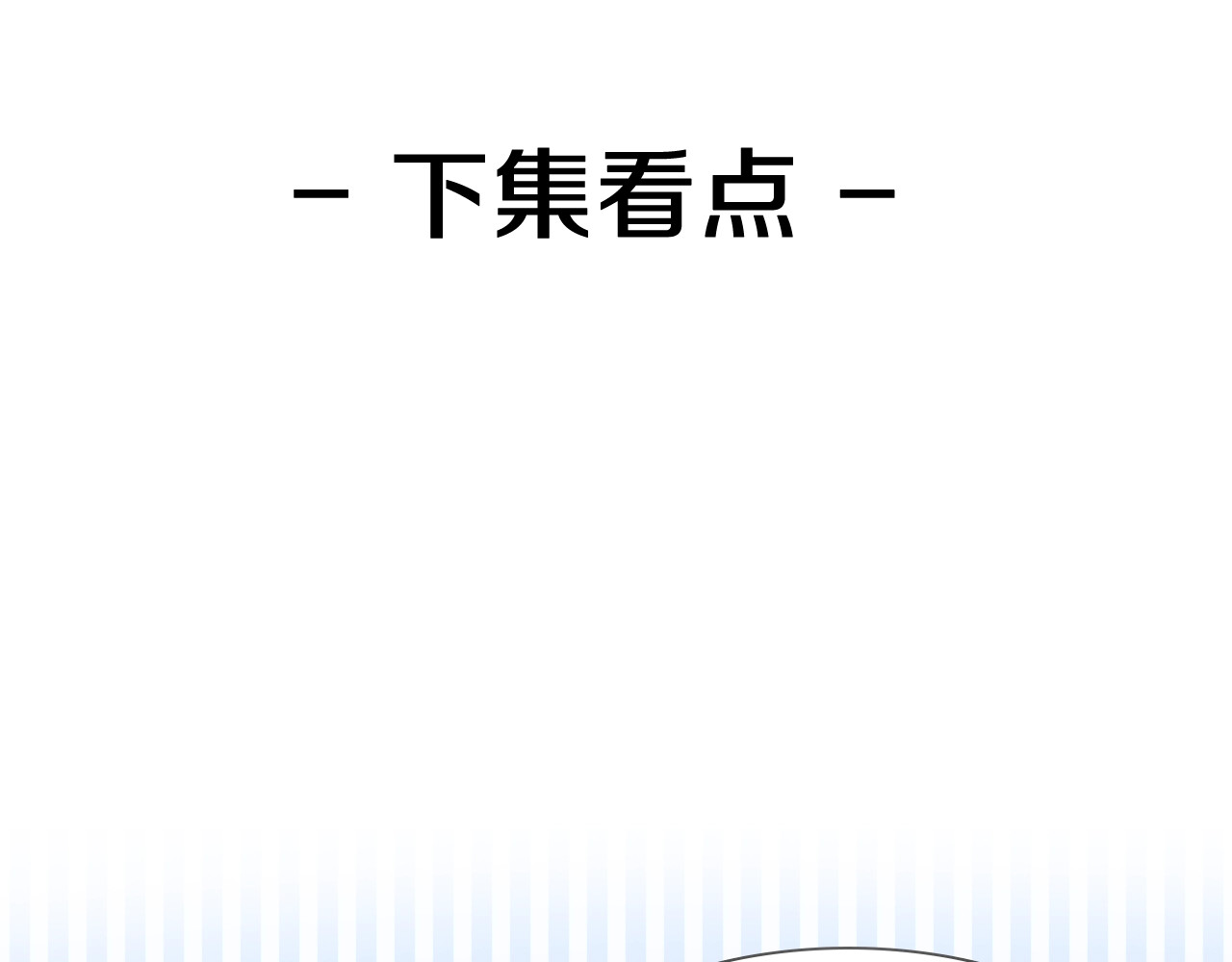 第9话 不择手段 第 118 页