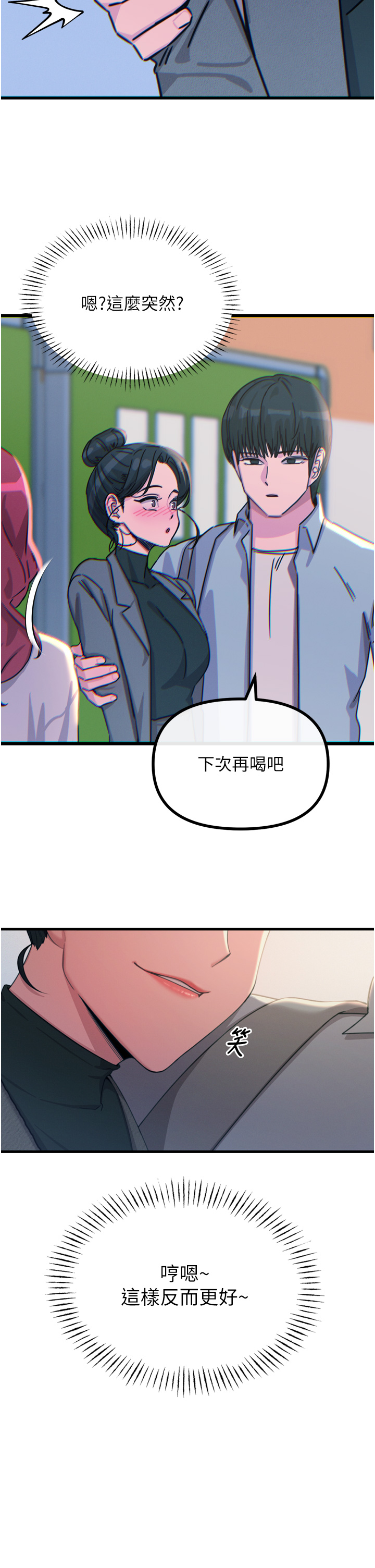 第33话 - 学姐销魂的嘴上功夫 第 4 页