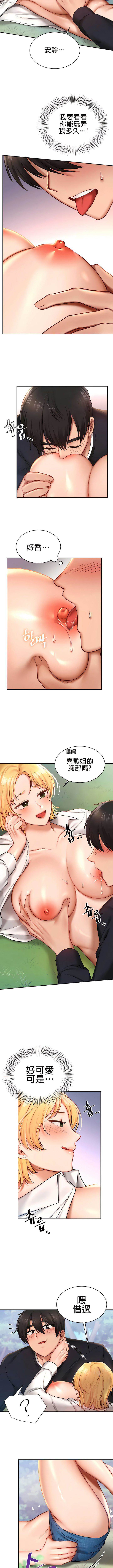 爱情游乐园 5 第 8 页