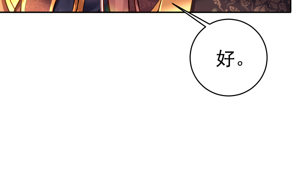 第46话 “忽悠”出宫 第 66 页
