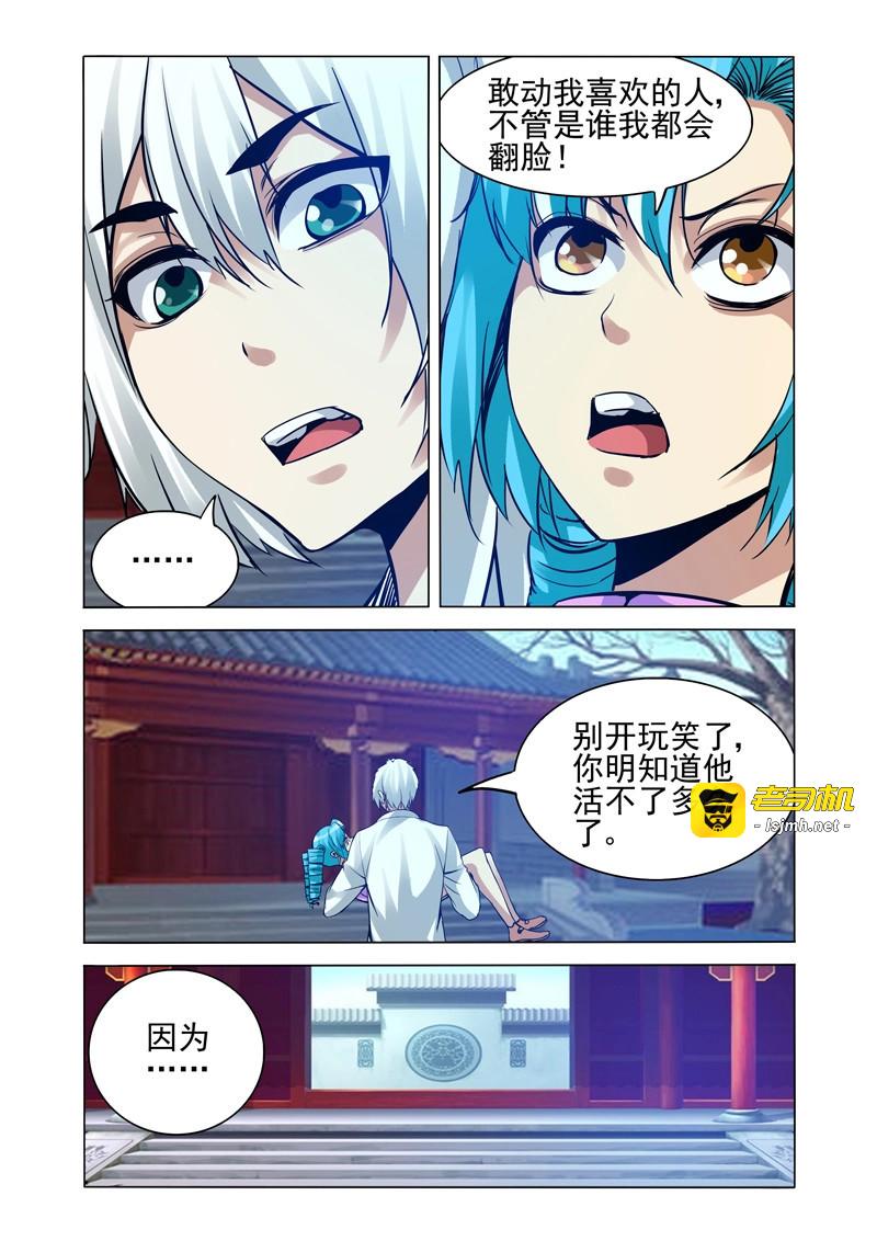 第226话 第二百二十六话 黑羽 第 5 页