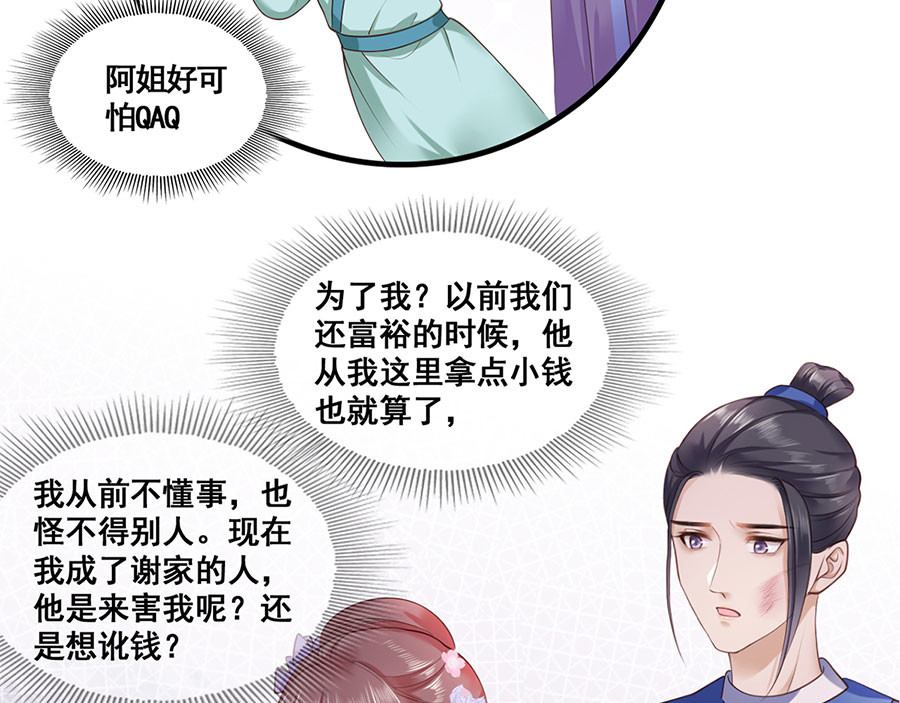 第10话 阴魂不散的渣男 第 40 页
