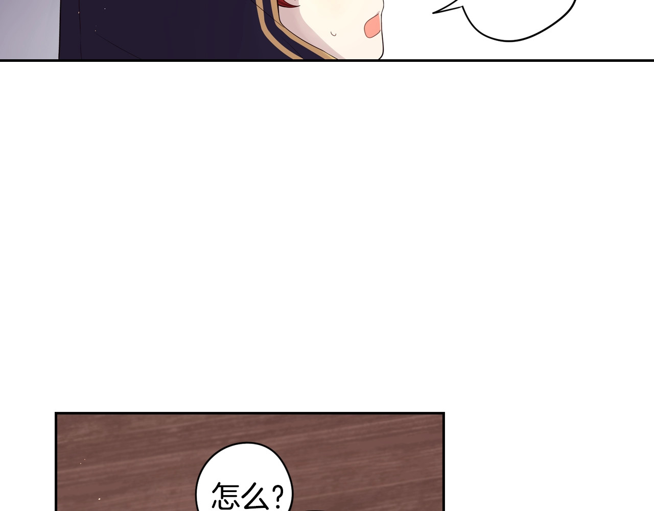 第32话 只有一间房？ 第 72 页