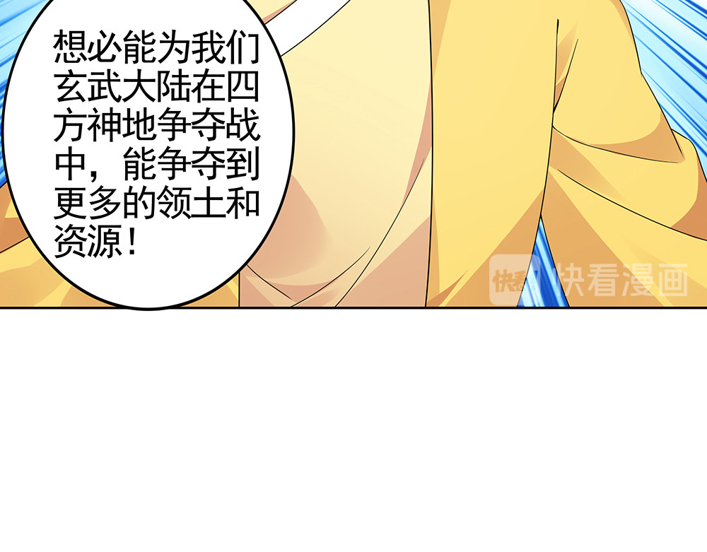 第93话 四方神地 第 24 页