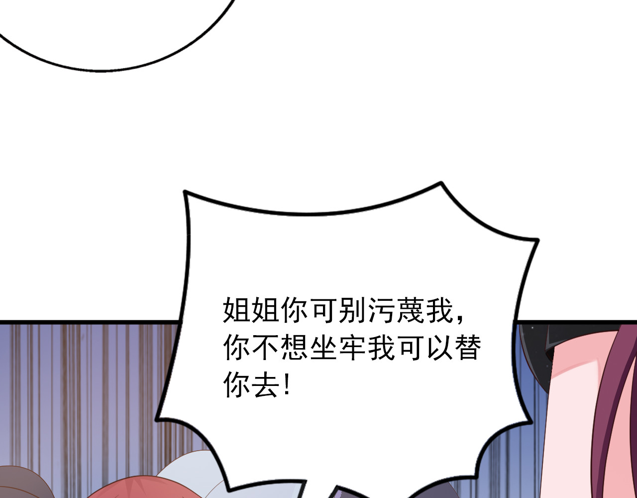 第1话 被陷害 第 56 页