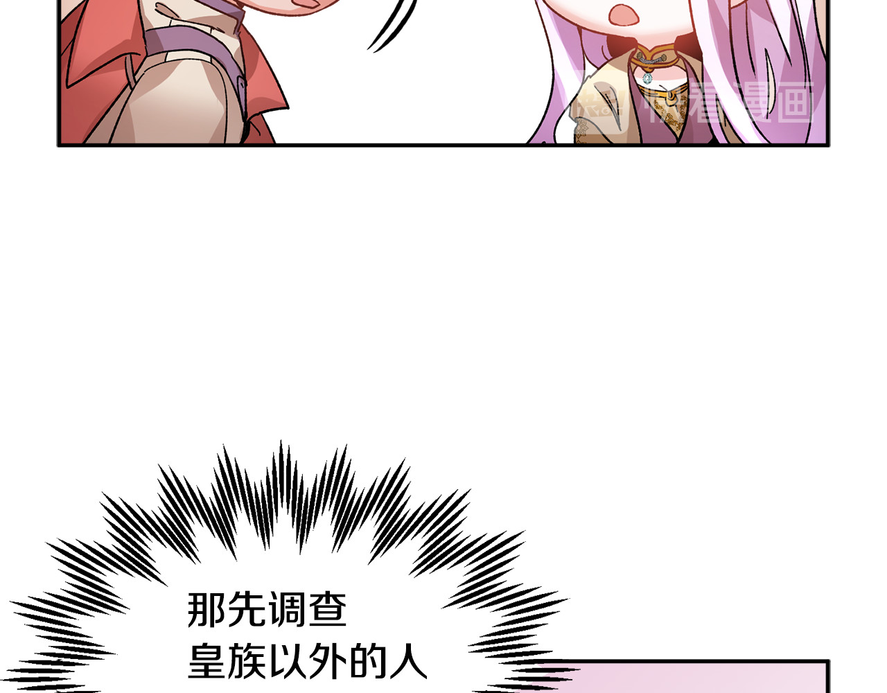 第26话 调查范围 第 74 页