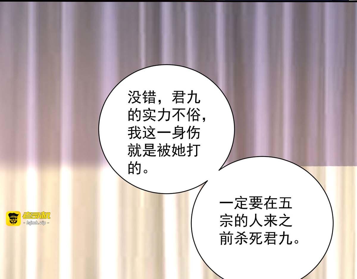 第102话 君九必须死 第 55 页