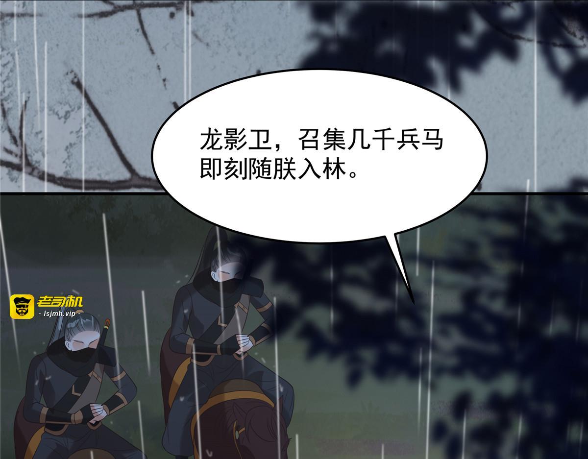 第146话 小情人救场 第 29 页