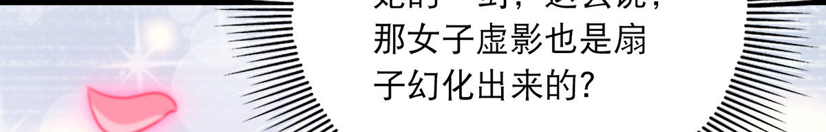 第59话 皆是虚妄 第 16 页