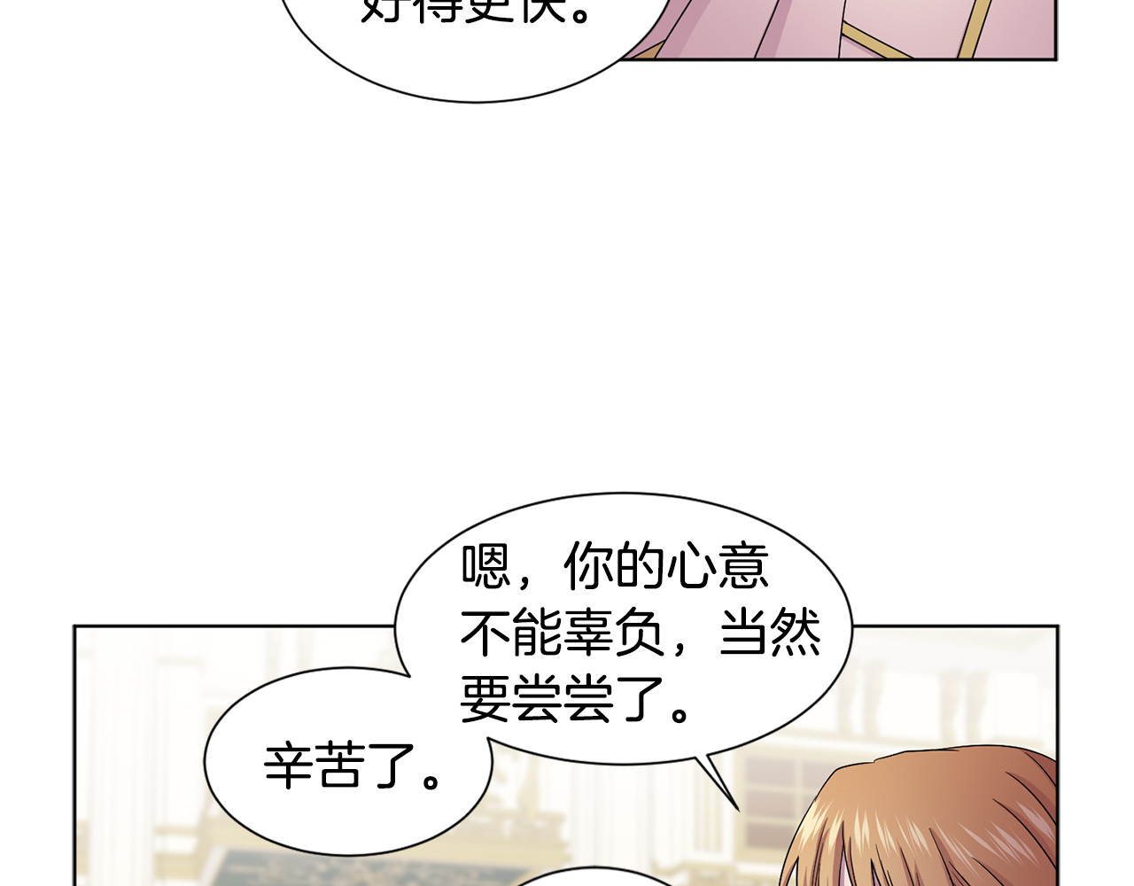 第57话 身体出现异样 第 66 页