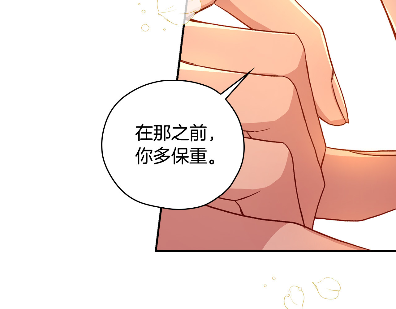 第77话 原谅 第 84 页