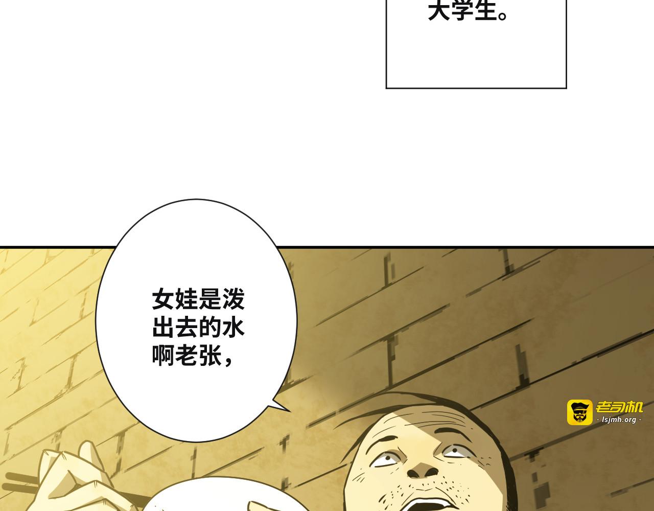 第35话 被骗的女人！ 第 19 页