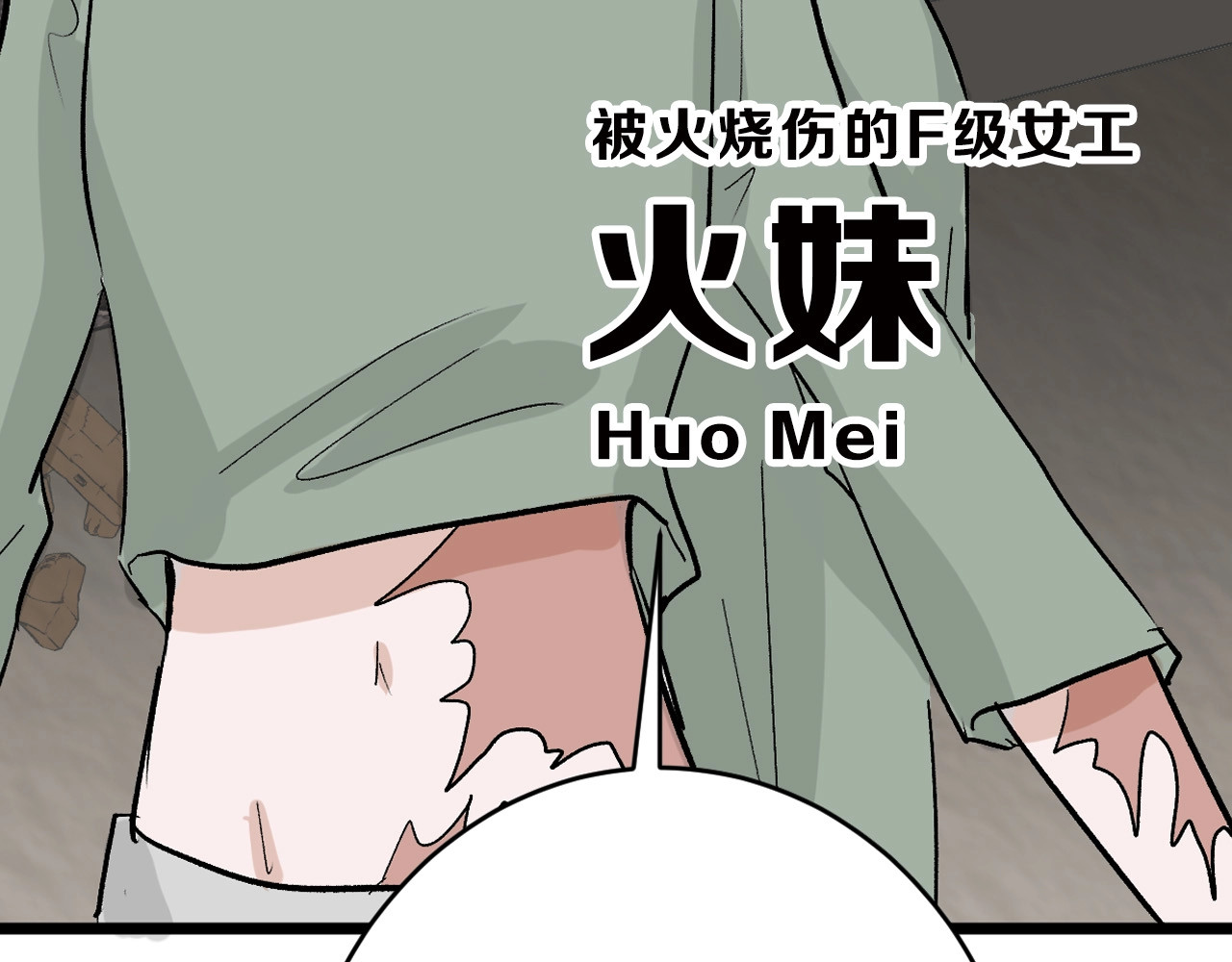 第45话 鉴貌部 第 174 页
