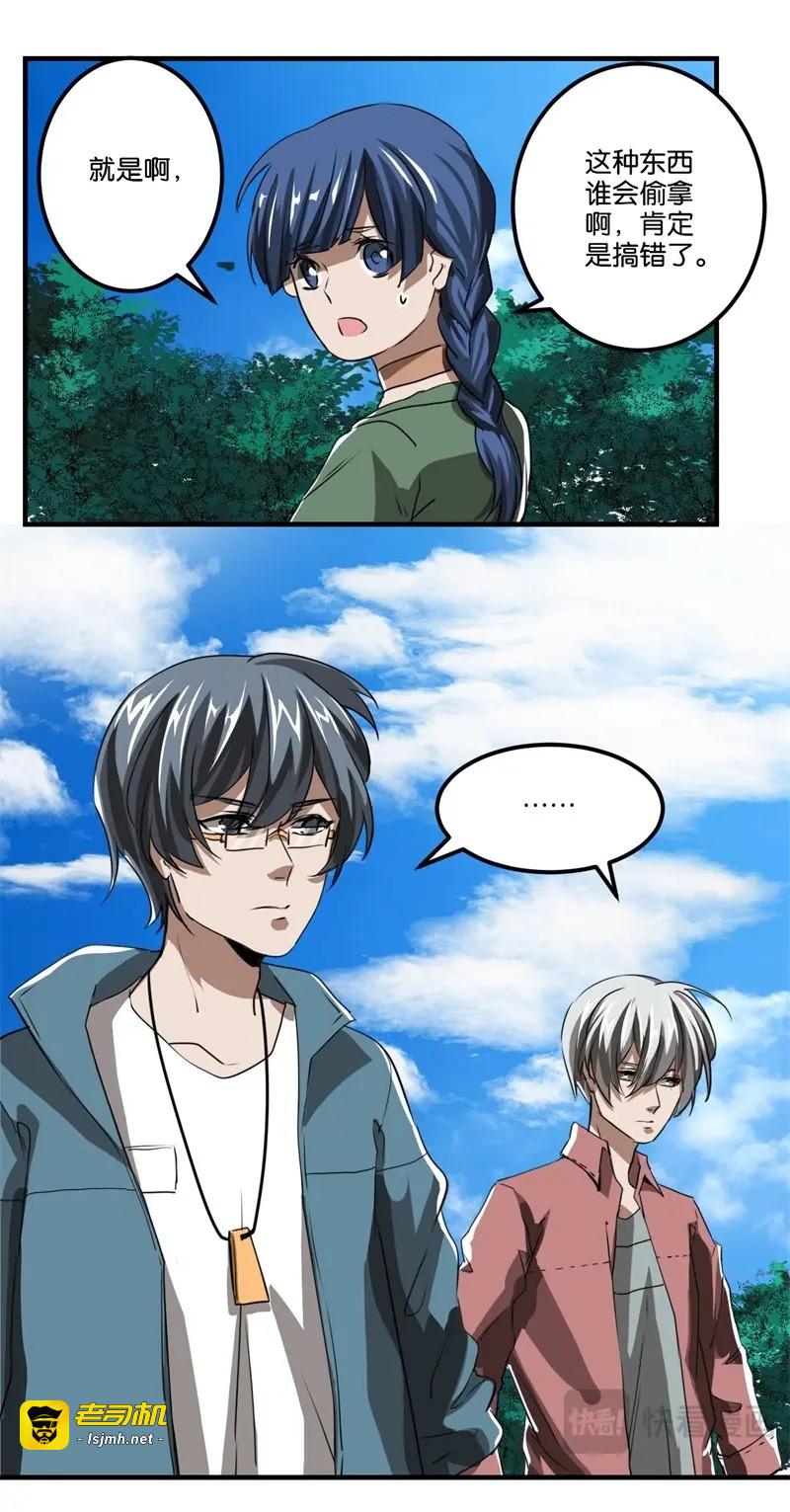 第37话 世界马桶04 第 11 页
