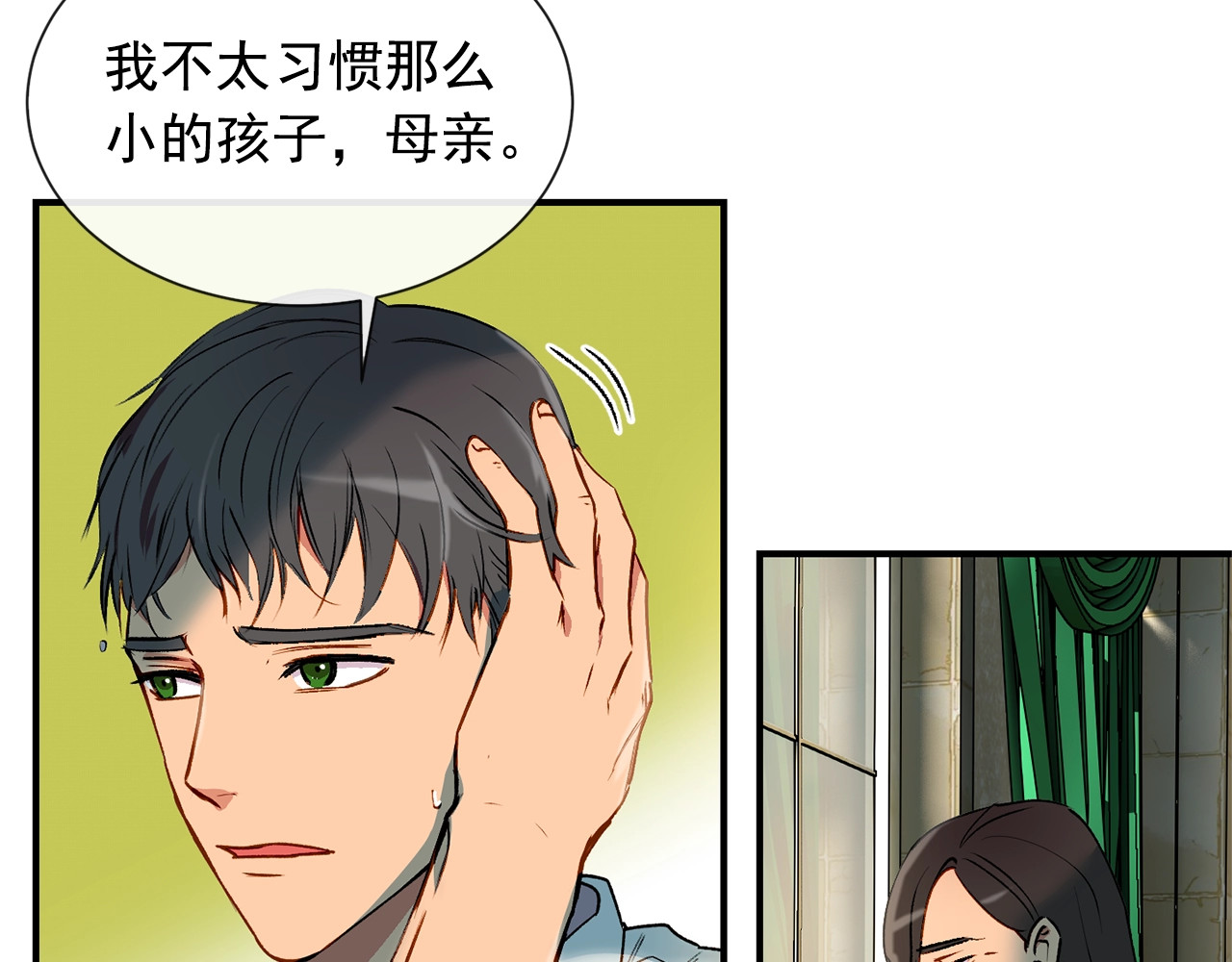 第11话 第二个黑暗术士 第 8 页