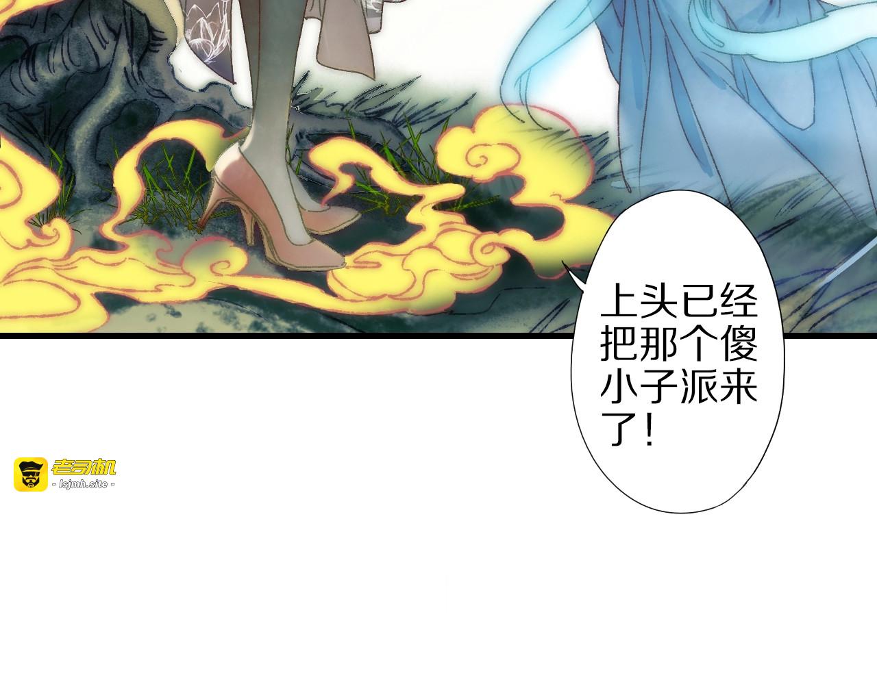 第54话 贵人？ 第 29 页