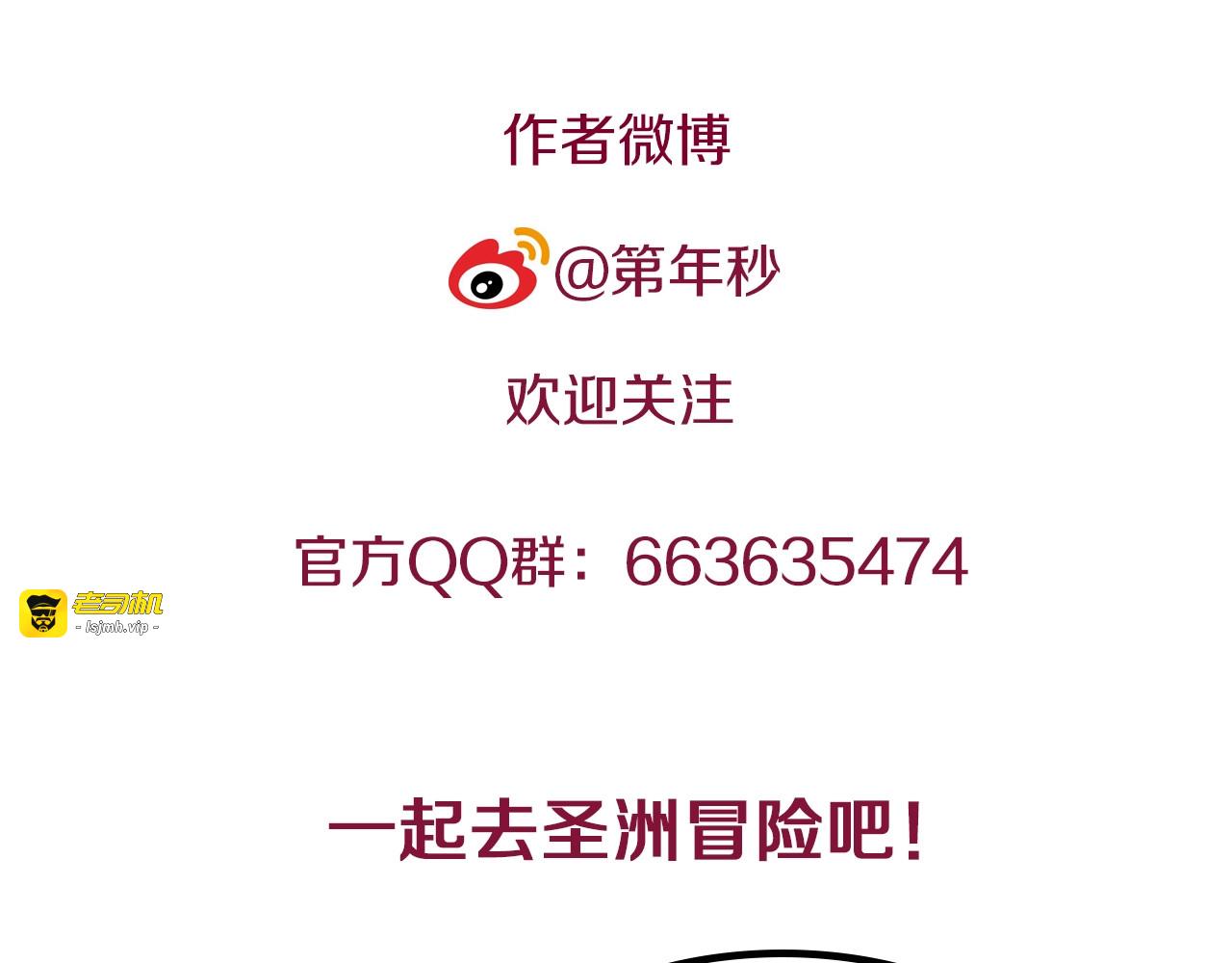 第78话 不会遇到敌袭了吧？ 第 167 页