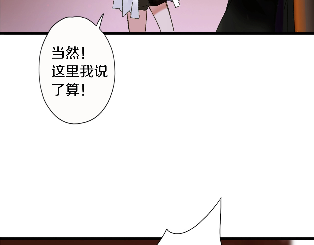 第40话 你要听我的！ 第 26 页