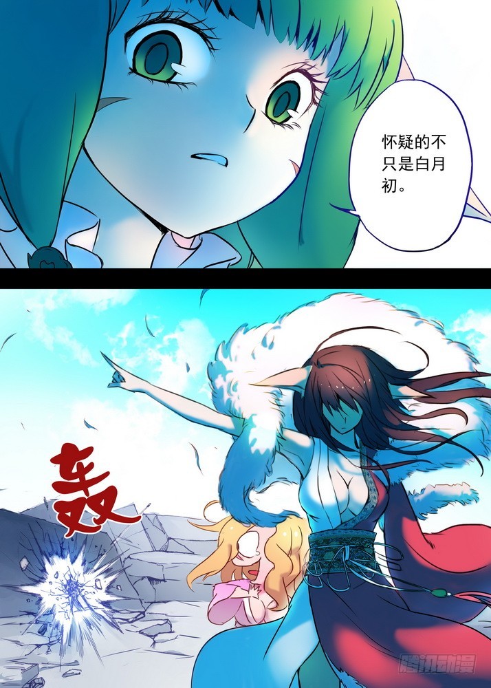 026·白月初的右眼（上） 第 6 页