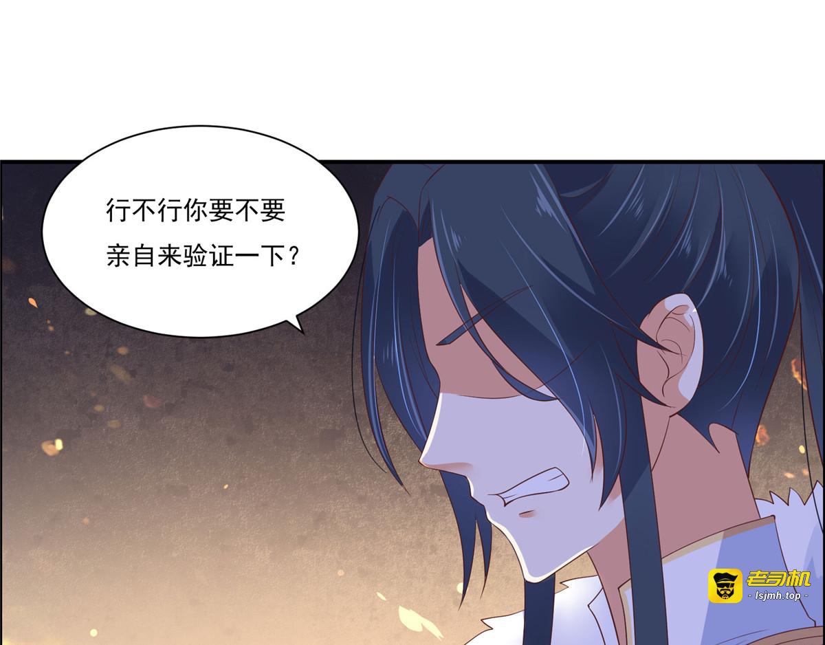 第54话 邪王还是醋王？ 第 11 页