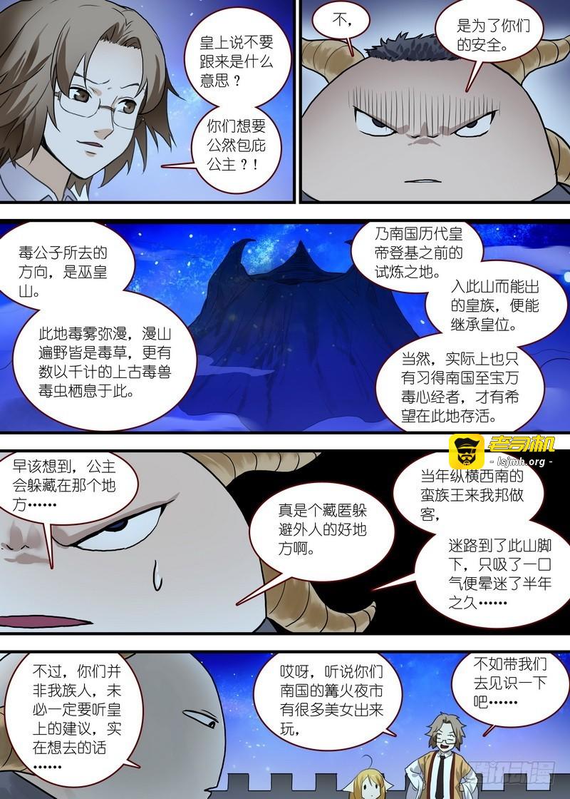 总097·公主的去向（上） 第 7 页