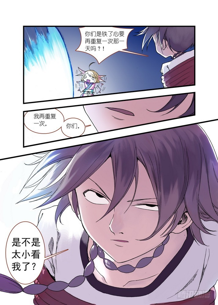 037.暗中黄雀 第 10 页