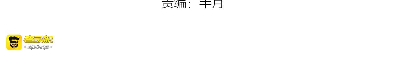 第32话 被遗忘的老沙！ 第 3 页