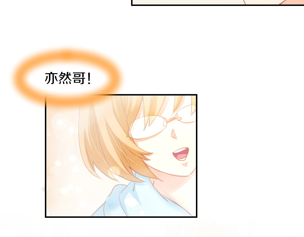 第61话 亲密学妹？ 第 8 页